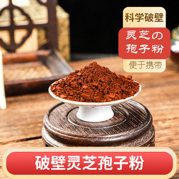 破壁灵芝孢子粉oem贴牌代工 金寨灵芝孢子粉源头厂家 诚招代理