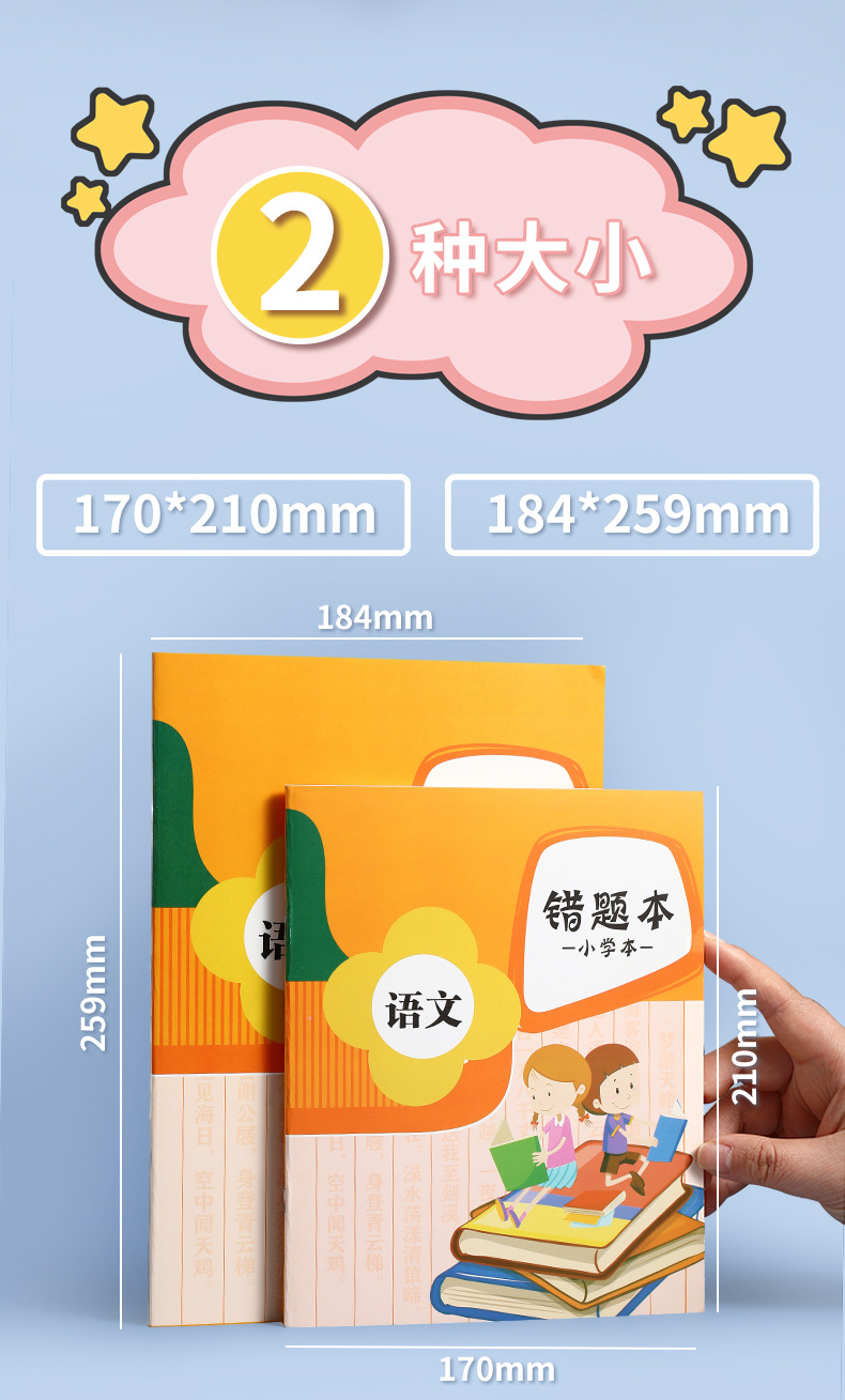 小学生错题本a5纠错整理改错用数学语文英语三年级b5笔记本子