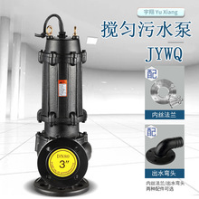 JYWQ搅匀潜水泵地下室排水排污泵可配浮球控制自动搅匀污水潜污泵