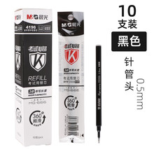 晨光0.5mm黑色 4196 MG666考试中性笔芯大容量速干签字笔