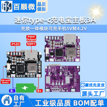 迷你type-c充电宝主板3A充放一体模块可充手机5V转4.2V