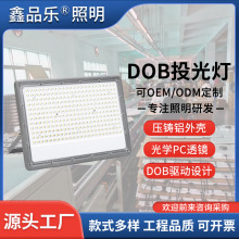 led贴片投光灯透镜DOB线性泛光灯防水射灯工地厂房车间投射灯