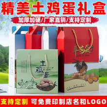 土鸡蛋包装盒礼盒30枚40枚60枚草柴鸡蛋空盒手提纸箱子礼品盒