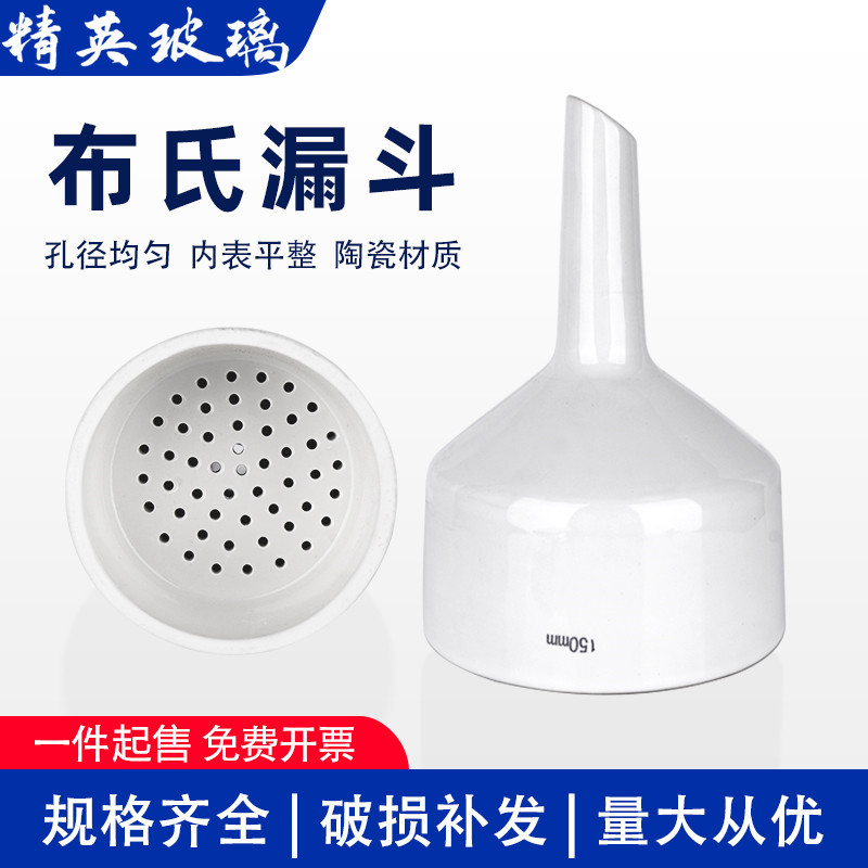 陶瓷漏斗布氏漏斗60mm80mm100mm120mm150mm200mm抽滤漏斗过 滤漏