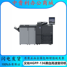 汉光联创HGPP-136黑白高速数字复印机打印机扫描仪