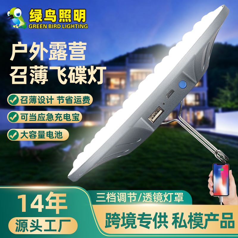 超薄充电飞碟灯泡长续航应急飞碟灯太阳能灯户外夜市地摊灯露营灯