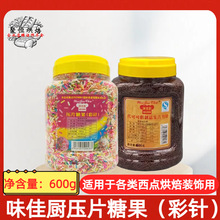 味佳厨彩针纯针600g巧克力朱古力针银珠糖冰淇淋装饰糖烘焙装饰糖