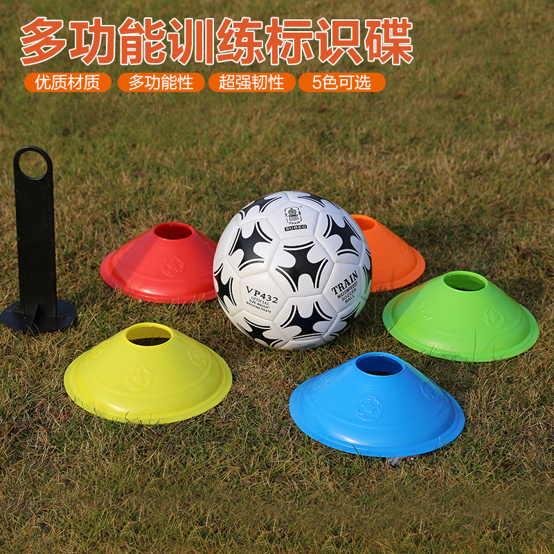 乃力 足球标志盘 加大号标志碟 足球训练标志物 加厚型标志盘