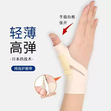 运动拇指专用护腕女扭伤手腕关节护套固定器男运动篮球薄款护指套