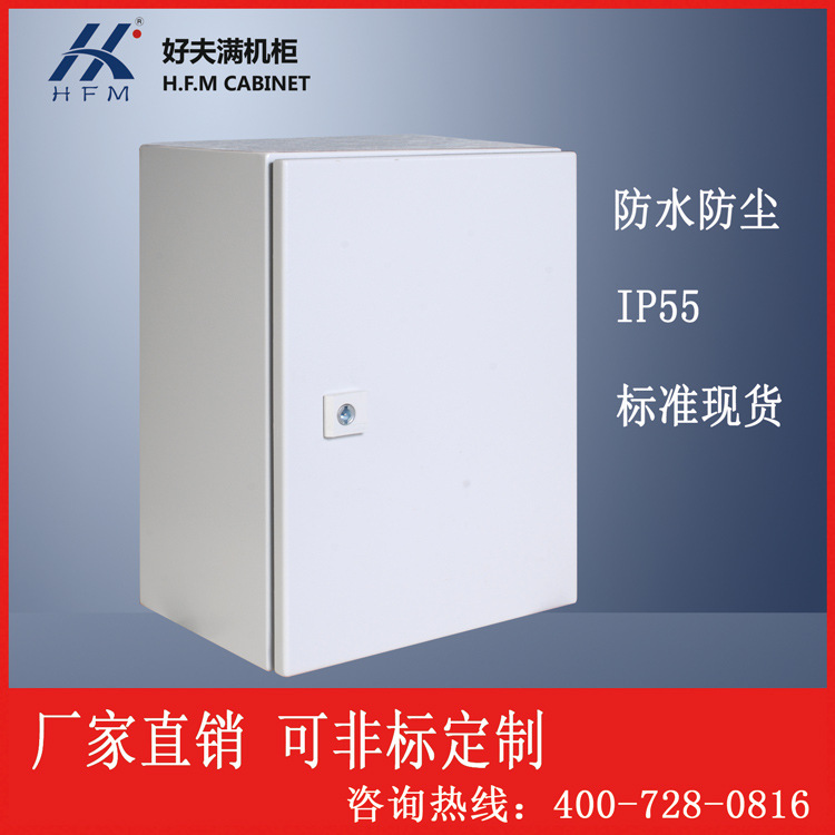 好夫满机柜防水防尘配电箱 壁挂箱 ip55配电箱 标准现货厂家直销