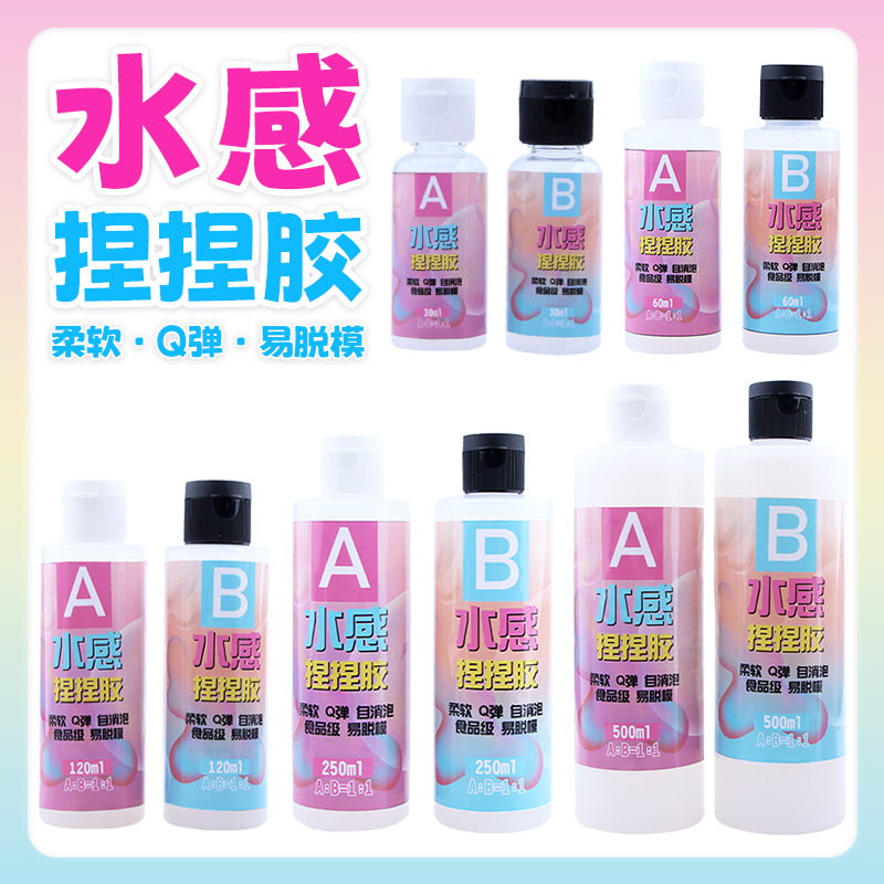 巧巧DIY捏捏胶水史莱姆造型塑料树脂手工制作水感液体硅胶捏捏胶