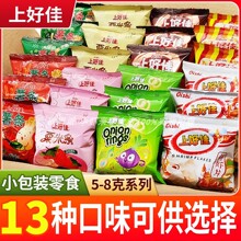 爆款上好佳鲜虾片薯片小包装薯条5毛小零食小吃办公室休闲食品大