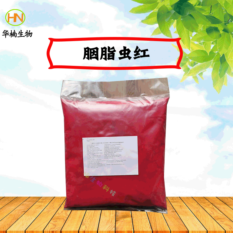 现货供应 胭脂虫红 食品级 秘鲁 胭脂虫红52%-阿里巴巴