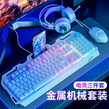 机械手感键盘鼠标耳机三件套电竞游戏高颜值笔记本电脑台式外接办