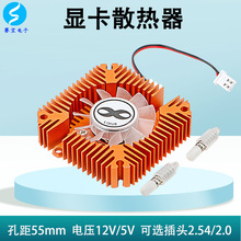显卡散热器小型散热片风扇孔距5.5CM迷你电子芯片CPU改装通用12V5