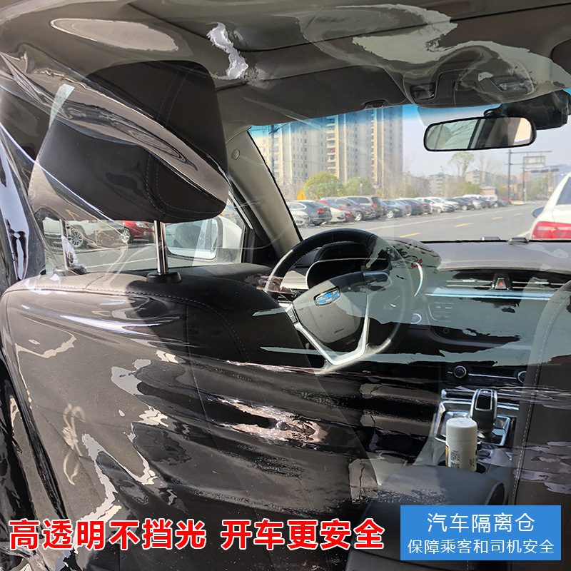 汽车出租车隔离膜防飞沫透明pvc欧美外贸防疫保护膜全包帘防护罩