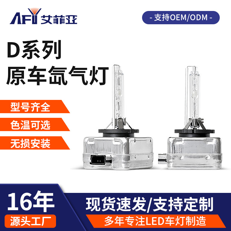 跨境HID氙气灯泡D1S D2S D3S D4SD5S D8S超亮LED汽车前照大灯35w