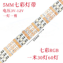 5mm七彩RGB软灯条 3528RGB灯带3.7v5v柔性装饰全彩氛围灯条