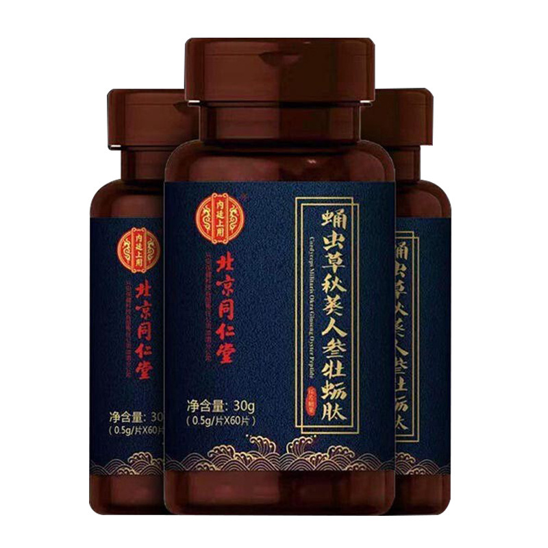 北京同仁堂 蛹虫草秋葵人参牡蛎肽0.5g*60粒/盒