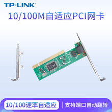 TP-LINK TF-3239DL_S 百兆网卡10/100M自适应PCI网卡内置电脑网卡