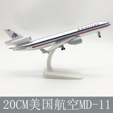 20CM合金飞机模型 带起落架客机  厂家销售欢迎咨询 美国MD-11