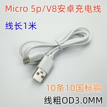 micro5p数据线 安卓USB充电线 v8数据线 白色1米 麦克迈克充电线