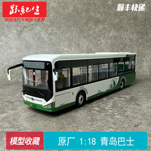 原厂 1:42 青岛巴士 中通新一代纯电动城市公交 LCK6126 客车模型