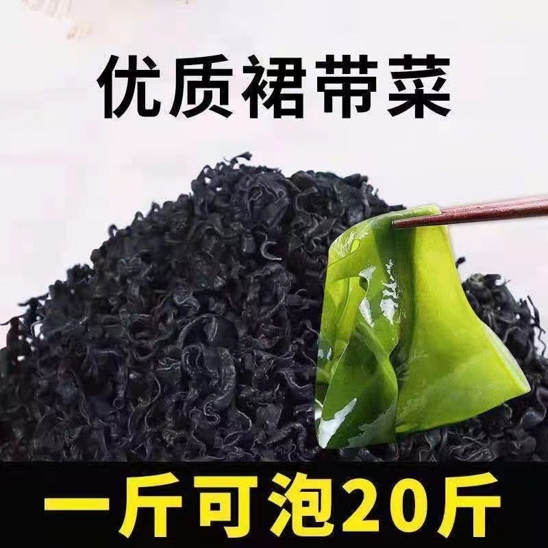 裙带菜干货5g特级无沙儿童补钙海带紫菜批发煲汤速食