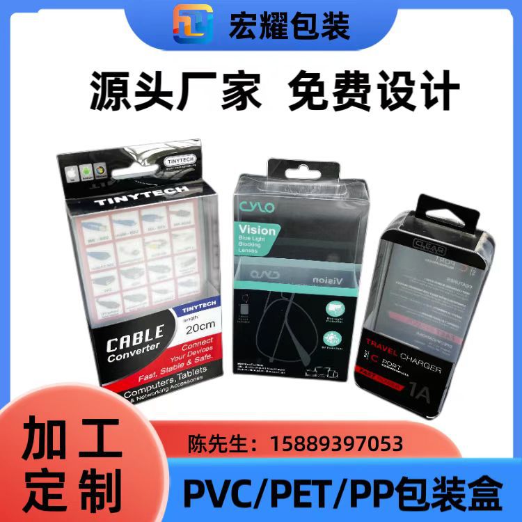 批发生产柔软线包装盒 吸塑透明 包装盒 pvc磨砂塑料包装盒 pet盒