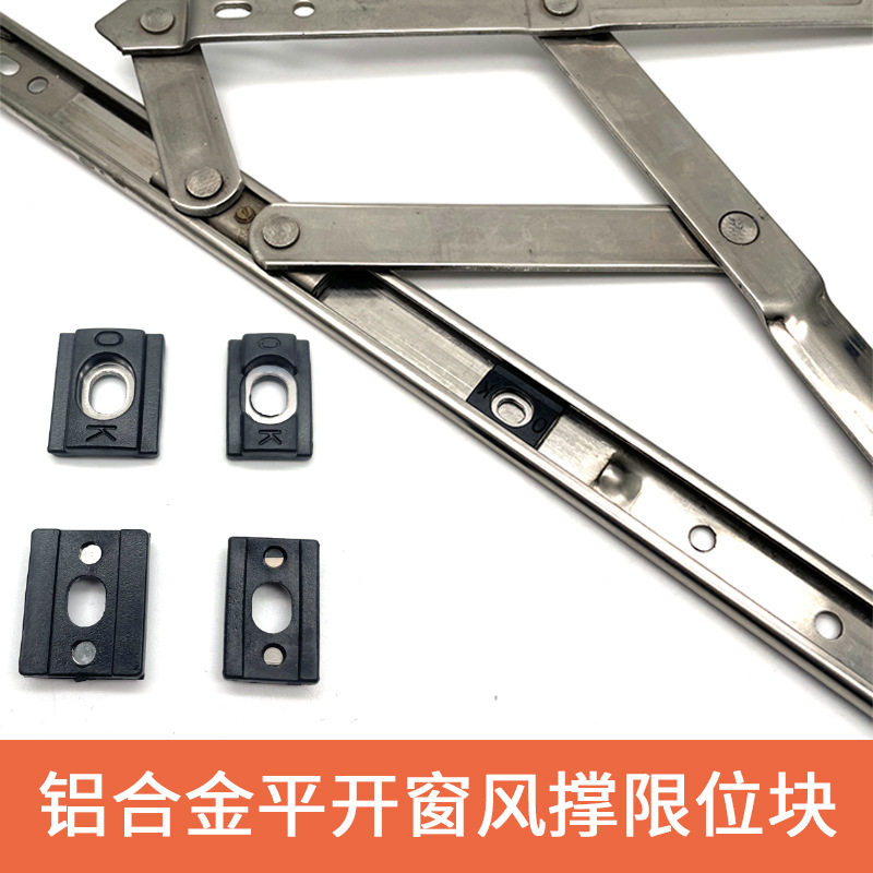 窗户限位器平开窗限位块内开窗限位块窗户锁扣卡扣固定门窗限位锁