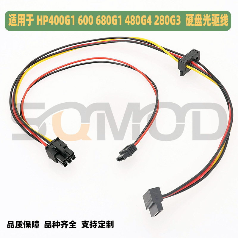 pp33hp/适用于惠普6p硬盘光驱电源线sata供电线400g1 600 680g1