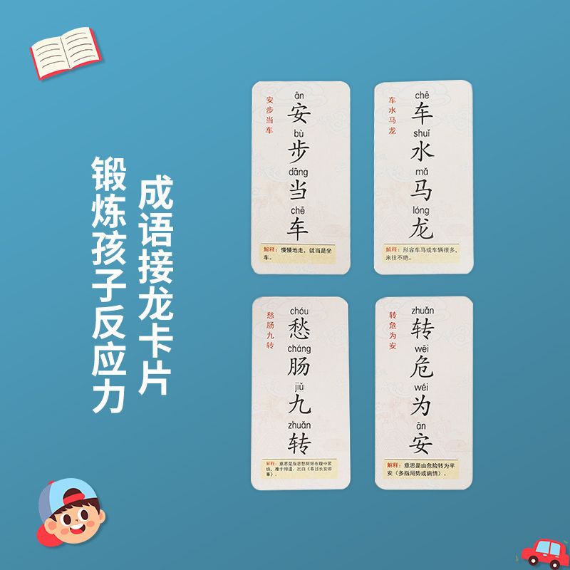 Idiom Dragon Parent-Child Game Card Chinese Character Card Full 360 Children Primary School Students 4-8 Years Old Literacy Cognition