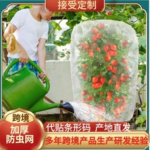 跨境供应防虫网罩带拉绳植物防虫罩大棚果树防鸟罩花园防虫网罩