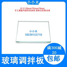 牙科材料玻璃调拌板粘固粉调板调拌刀表面光滑边缘磨角耐高温包邮