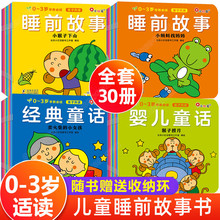 全套30册0-3岁宝宝早教必读经典绘本1一2岁幼儿睡前故事书撕不烂