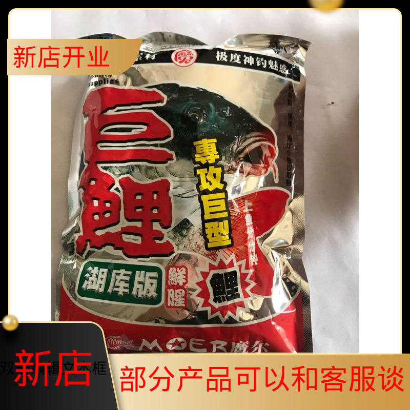 武汉魔饵力 巨鲤 鲤鱼食 鲤鱼饵 鱼食鱼饵 饵料 攻击巨型鲤 420克