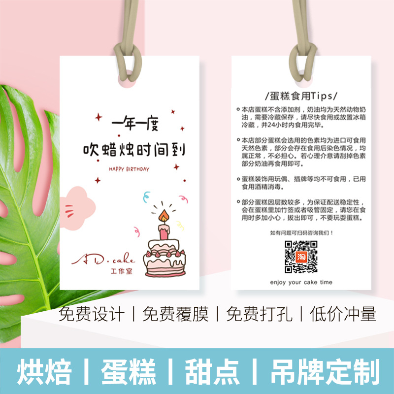 烘焙生日蛋糕吊牌甜品食用温馨提示说明卡片logo挂牌打孔设计