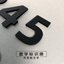 门牌字母3D立体亚克力数字门牌号码水晶字英文创意酒店宾馆公