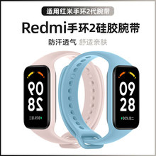 适用新款红米Redmi手环2同款硅胶表带Redmi手环2液态亲肤硅胶表带