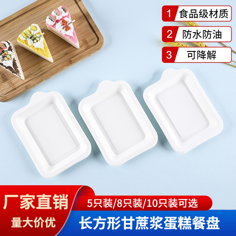 5只装一次性纸浆餐具蛋糕盘可降解甘蔗浆长方形纸浆盘分餐盘批发