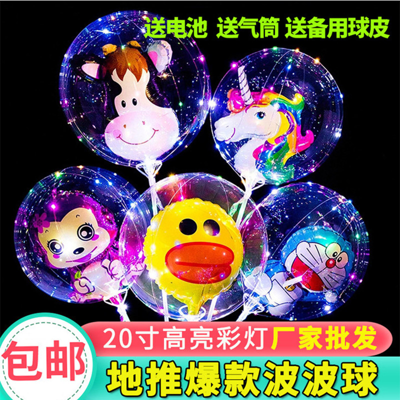 Internet Celebrity Bounce Ball Luminous Balloon Stall Night Market Push Scan Code Stall Transparent Bounce Ball Cartoon Balloon