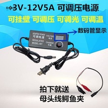 3V-12V 2A 5A可调压电源适配器 9V-24V 3A带数字显示 直流调速器