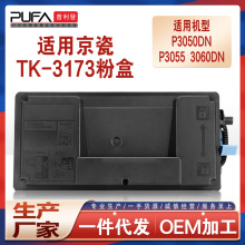 适用TK3173京瓷P3050粉盒KyoceraP3055打印机墨盒P3060dn碳粉3172