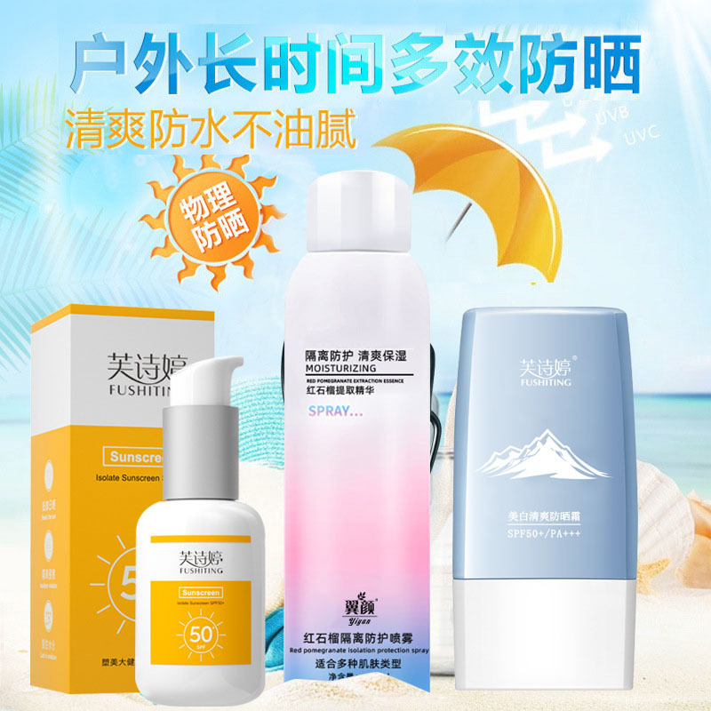 芙诗婷防晒喷雾清爽保湿不油腻防晒隔离霜防紫外线儿童防晒霜批发