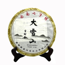 2015年兴益茶厂 大雪山古树茶 生茶云南七子饼普洱茶