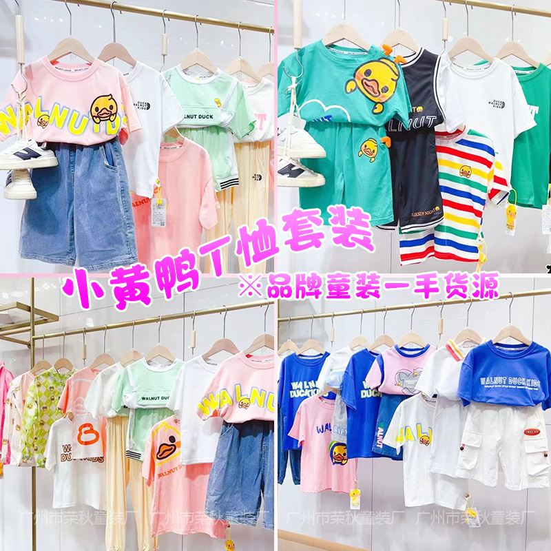 小黄鸭儿童服装尾单正品衣服童装工厂巴拉巴拉套装布朗熊批发夏装