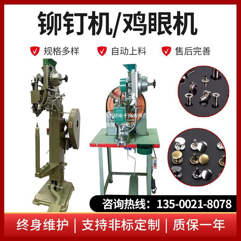 桌面鸡眼机吊牌pcb板半空心钉铆接机打扣机行李箱婴儿推车铆钉机