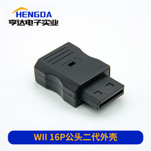 WII 16PIN公头二代外壳  数码产品连接器铜芯耐用公头