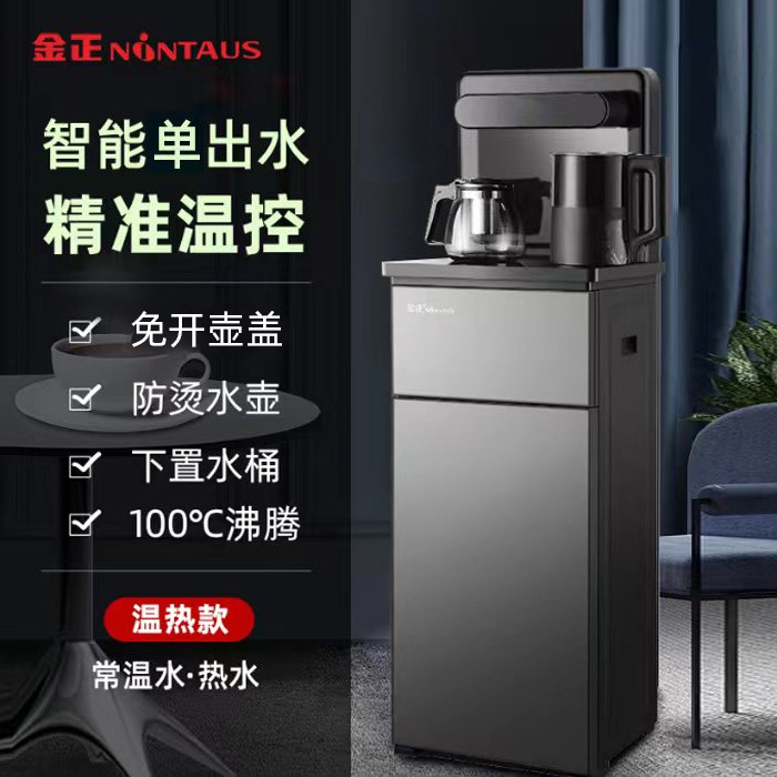 金正茶吧机家用下置水桶全自动智能多功能制冷立式高端饮水机语音