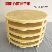 天然竹面饺子帘盖帘面食包子盖垫放水饺的托盘可摞放多层水饺帘子